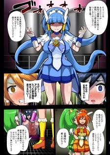 [Akuochisukii Kyoushitsu (Akuochisukii Sensei)] Smile Parasite, Sonogo. (Smile PreCure!) [Digital] - page 25
