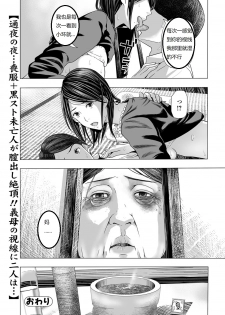 [Namaribou Nayonayo] Nureta Mofuku (Web Comic Toutetsu Vol.31) [Chinese] - page 20