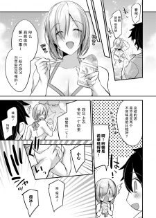 [Ririo Gatto (Kaenuco)] Marshmallow Vacation (Fate/Grand Order) [Chinese] [上海蚯蚓窝] [Digital] - page 4