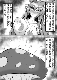 [Like] 菌床堕ちの白夜ちゃん - page 3