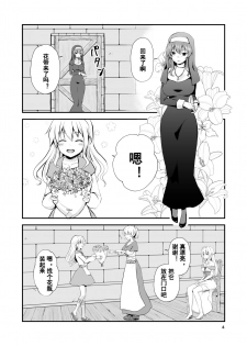 [Watari Laboratory] Owari no Shiki -Okasare, Korosare, Hakai Sareru Musumetachi- | 终末的婚礼-女儿们被侵犯玩坏后漂亮地干掉了 [Chinese] [台長個人漢化] - page 3