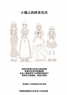 [Watari Laboratory] Owari no Shiki -Okasare, Korosare, Hakai Sareru Musumetachi- | 终末的婚礼-女儿们被侵犯玩坏后漂亮地干掉了 [Chinese] [台長個人漢化] - page 20