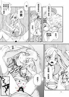 [Watari Laboratory] Owari no Shiki -Okasare, Korosare, Hakai Sareru Musumetachi- | 终末的婚礼-女儿们被侵犯玩坏后漂亮地干掉了 [Chinese] [台長個人漢化] - page 13