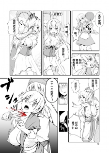 [Watari Laboratory] Owari no Shiki -Okasare, Korosare, Hakai Sareru Musumetachi- | 终末的婚礼-女儿们被侵犯玩坏后漂亮地干掉了 [Chinese] [台長個人漢化] - page 11