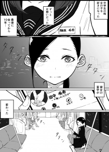 [Pandacorya] Forever片想い百合 - page 1