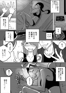 [Pandacorya] Forever片想い百合 - page 4