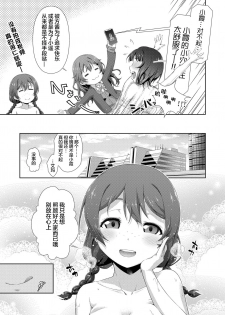 [Doku Tonkotsu Niku Dorei (Tanohito)] Okite Karin-chan! (Love Live! Nijigasaki High School Idol Club) [Chinese] [网上打飞机个人汉化] [Digital] - page 20