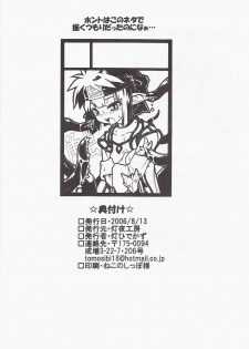 (C70) [Tomoshibiya Koubou (Tomoshibi Hidekazu)] Syokuzin (Yggdra Union) - page 29