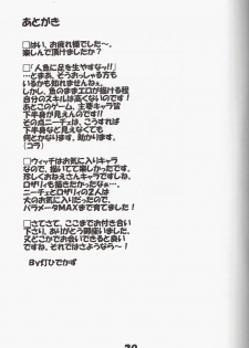 (C70) [Tomoshibiya Koubou (Tomoshibi Hidekazu)] Syokuzin (Yggdra Union) - page 28