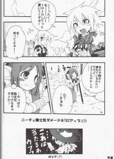 (C70) [Tomoshibiya Koubou (Tomoshibi Hidekazu)] Syokuzin (Yggdra Union) - page 27