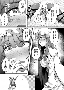 [Jikahatsudensho (flanvia)] Ana to Muttsuri Dosukebe Daitoshokan (Touhou Project) [Digital] - page 7