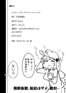 [Jikahatsudensho (flanvia)] Ana to Muttsuri Dosukebe Daitoshokan (Touhou Project) [Digital] - page 26