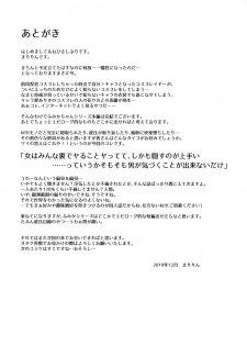(C97) [SSB (Maririn)] SNS de Gokujou H-cup Nagachichi o Kakusan Suru Geneki Joshidaisei Cosplayer (Azur Lane) [English] [biribiri] - page 28