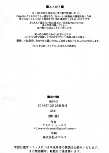 (C87) [Tukamori Club (Tukamori Syuuji)] Minikui Ori (Fate/stay night) [Chinese] [黑条汉化$DDD] - page 27