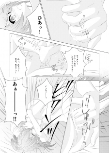 [Ruuka (LB1乳酸菌)/Laurel crown] Incest (IDOLiSH7) [Digital] - page 10
