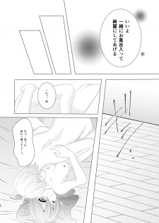 [Ruuka (LB1乳酸菌)/Laurel crown] Incest (IDOLiSH7) [Digital] - page 9