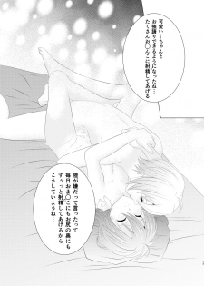 [Ruuka (LB1乳酸菌)/Laurel crown] Incest (IDOLiSH7) [Digital] - page 16