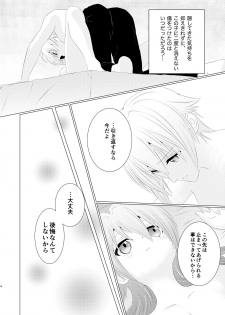 [Ruuka (LB1乳酸菌)/Laurel crown] Incest (IDOLiSH7) [Digital] - page 3