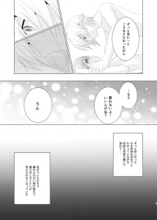 [Ruuka (LB1乳酸菌)/Laurel crown] Incest (IDOLiSH7) [Digital] - page 4