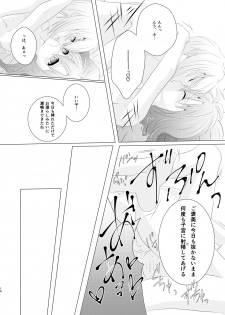 [Ruuka (LB1乳酸菌)/Laurel crown] Incest (IDOLiSH7) [Digital] - page 13