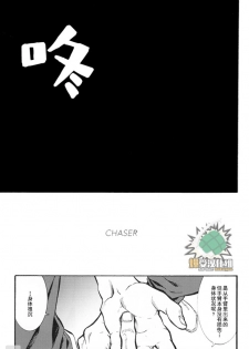 (Douyara Deban no Youda! 16) [NNM (waya)] CHASER (Boku no Hero Academia) [Chinese] - page 7
