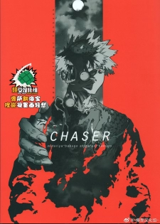(Douyara Deban no Youda! 16) [NNM (waya)] CHASER (Boku no Hero Academia) [Chinese] - page 1