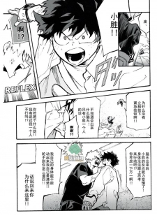 (Douyara Deban no Youda! 16) [NNM (waya)] CHASER (Boku no Hero Academia) [Chinese] - page 15