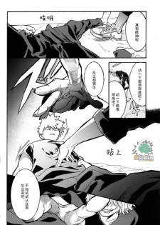 (Douyara Deban no Youda! 16) [NNM (waya)] CHASER (Boku no Hero Academia) [Chinese] - page 22