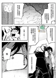 (Douyara Deban no Youda! 16) [NNM (waya)] CHASER (Boku no Hero Academia) [Chinese] - page 16