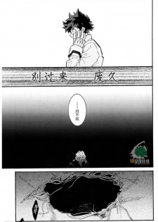(Douyara Deban no Youda! 16) [NNM (waya)] CHASER (Boku no Hero Academia) [Chinese] - page 19