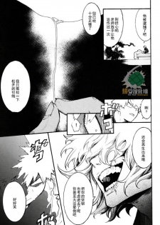 (Douyara Deban no Youda! 16) [NNM (waya)] CHASER (Boku no Hero Academia) [Chinese] - page 11