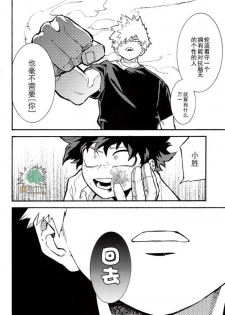 (Douyara Deban no Youda! 16) [NNM (waya)] CHASER (Boku no Hero Academia) [Chinese] - page 18