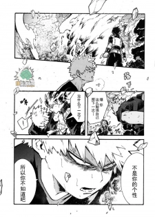 (Douyara Deban no Youda! 16) [NNM (waya)] CHASER (Boku no Hero Academia) [Chinese] - page 35