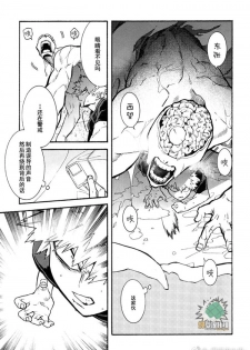 (Douyara Deban no Youda! 16) [NNM (waya)] CHASER (Boku no Hero Academia) [Chinese] - page 13