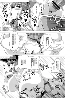 [Kei Kei Kei Loan (Kei)] Saimin? Sennou? Dekiru Mono nara Yatte Minasai yo! After (Touhou Project) [Chinese] [老司机汉化] [Digital] - page 7