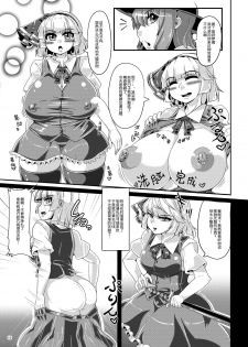 [Kei Kei Kei Loan (Kei)] Saimin? Sennou? Dekiru Mono nara Yatte Minasai yo! After (Touhou Project) [Chinese] [老司机汉化] [Digital] - page 15