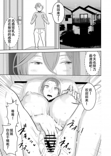 [Otokonoko to Onnanoko (Sasaki Saki)] Akogare no Senpai ni ~Ecchi na Manga no Tsukurikata!~ [Chinese] [SM年上御姐熟女同萌互助会个人汉化] - page 5