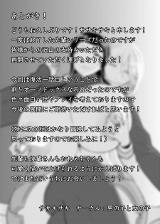 [Otokonoko to Onnanoko (Sasaki Saki)] Akogare no Senpai ni ~Ecchi na Manga no Tsukurikata!~ [Chinese] [SM年上御姐熟女同萌互助会个人汉化] - page 21