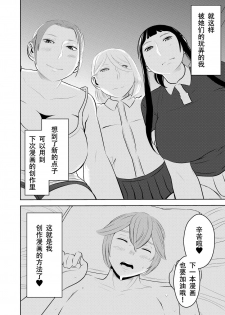 [Otokonoko to Onnanoko (Sasaki Saki)] Akogare no Senpai ni ~Ecchi na Manga no Tsukurikata!~ [Chinese] [SM年上御姐熟女同萌互助会个人汉化] - page 20