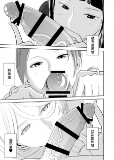 [Otokonoko to Onnanoko (Sasaki Saki)] Akogare no Senpai ni ~Ecchi na Manga no Tsukurikata!~ [Chinese] [SM年上御姐熟女同萌互助会个人汉化] - page 17
