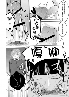 [Otokonoko to Onnanoko (Sasaki Saki)] Akogare no Senpai ni ~Ecchi na Manga no Tsukurikata!~ [Chinese] [SM年上御姐熟女同萌互助会个人汉化] - page 2