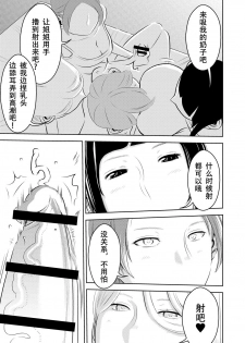 [Otokonoko to Onnanoko (Sasaki Saki)] Akogare no Senpai ni ~Ecchi na Manga no Tsukurikata!~ [Chinese] [SM年上御姐熟女同萌互助会个人汉化] - page 13