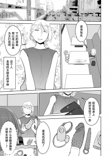 [Otokonoko to Onnanoko (Sasaki Saki)] Akogare no Senpai ni ~Ecchi na Manga no Tsukurikata!~ [Chinese] [SM年上御姐熟女同萌互助会个人汉化] - page 3