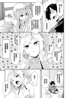 [soba] Living With a Succubus (COMIC X-EROS #76) [Chinese] [無邪気漢化組] [Digital] - page 13