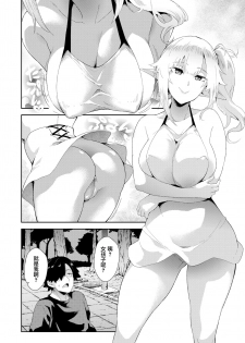 [soba] Living With a Succubus (COMIC X-EROS #76) [Chinese] [無邪気漢化組] [Digital] - page 6