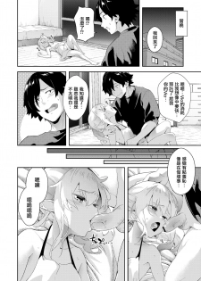 [soba] Living With a Succubus (COMIC X-EROS #76) [Chinese] [無邪気漢化組] [Digital] - page 14