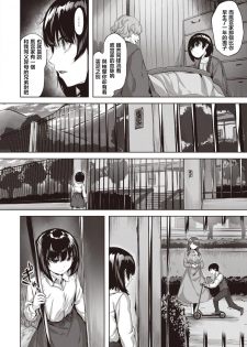 [Hinasaki Yo] Oumagatoki ni Sasayaite | 黄昏之时的低语 (COMIC Kairakuten BEAST 2020-04) [Chinese] [暴碧汉化组] [Digital] - page 15