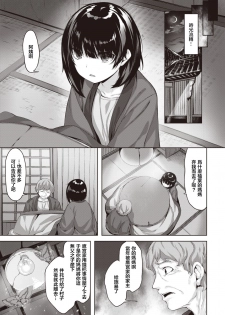 [Hinasaki Yo] Oumagatoki ni Sasayaite | 黄昏之时的低语 (COMIC Kairakuten BEAST 2020-04) [Chinese] [暴碧汉化组] [Digital] - page 14