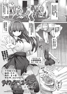 [Hashimura Aoki] Psychic Agent Ch. 1 (COMIC AUN Kai Vol. 4) [Chinese] - page 1