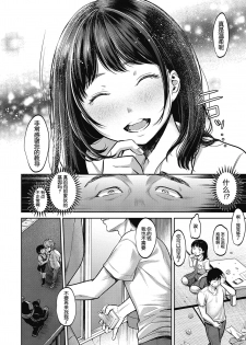 [Nanahoshi Tento] TABOO (Yarisugi Shoujo no Kowashikata.) [Chinese] [帅气上班族] [Digital] - page 12
